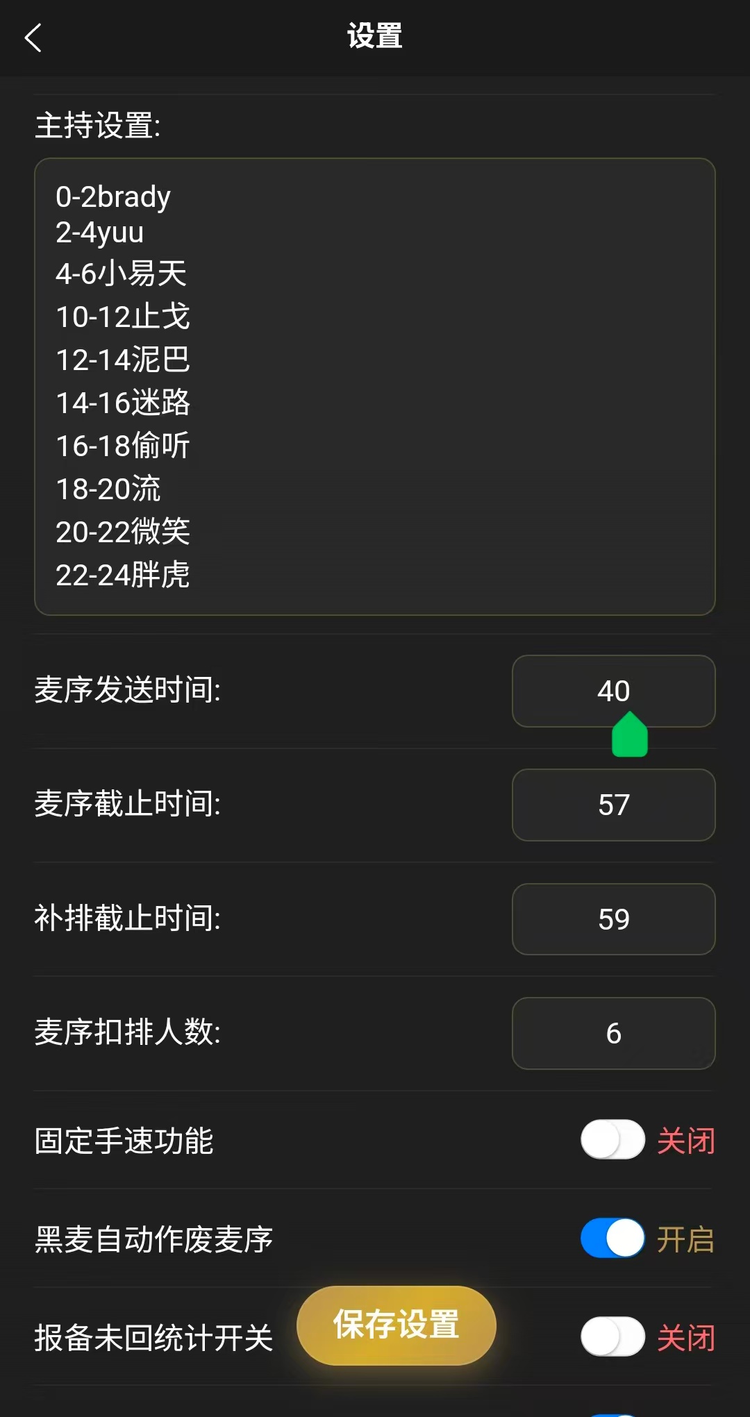 后台设置
